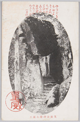 筑波山弁慶七戻り / Benkei Nanamodori, Mt. Tsukuba image