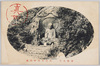 弘法大師作地蔵/Jizō Made by Kōbō Daishi image