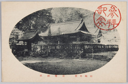 相州名所 箱根神社 / Famous Landmark of Sōshū, Hakone Shrine image