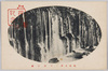 千條の滝/Chisuji Falls image