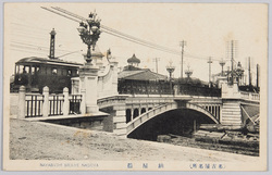 (名古屋名所)納屋橋 / (Famous Landmarks of Nagoya) Naya Bridge image