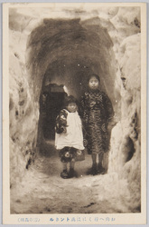 (雪の高田)お向へ行くには此トンネル / (Snowy Takada) Go Through This Tunnel to Get to the Other Side image