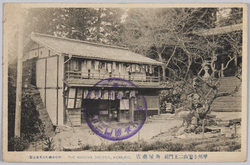 甲州小室山二王門前 角屋商店 / In Front of Kōshū Komuroyama Niōmon Gate, Kadoya Shōten image