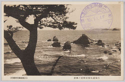 二見浦夫婦岩 付近ノ風景 / Scenery Near Meoto Iwa in Futamiura image