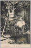 天水井戸/Rainwater Well image