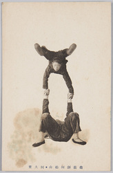 曲芸師何松山・何大宝 / Acrobats He Songshan and He Dabao image