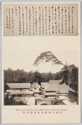 武州川和中山松林圃全景 / Panoramic View of Nakayama Shōrimpo in Kawawa, Bushū image