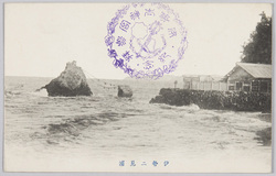伊勢二見浦 / Futamiura, Ise image
