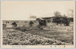 旭小学校 / Asahi Elementary School image