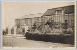 神奈川県立農蚕学校 / Kanagawa Prefectural School of Agriculture and Sericulture image