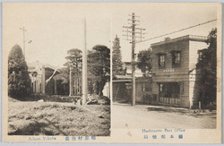 橋本郵便局 相原村役場 / Hashimoto Post Office, Aihara Village Office image