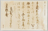 国宝　護良親王御筆御願文　金剛峯寺蔵/National Treasure, Prayer Written by Prince Moriyoshi, Owned by Kongōbuji Temple image