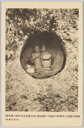 神奈川県津久井郡串川村鮑子の道祖神 / Dōsojin of Abiko in Kushikawamura, Tsukuigun, Kanagawaken image