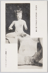 相州江ノ島神社中宮安置の弁天像 / Statue of Benten Enshrined in Chūgū of Enoshima Shrine, Sōshū image