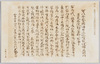 国宝　北畠親房蓮花乗院勧学科寄進状　金剛峯寺蔵/National Treasure, Kitabatake Chikafusa's Letter of Donation to Renge Jōin Kangakka, Owned by Kongōbuji Temple image