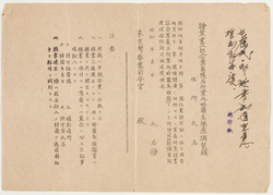 絵葉書(記念写真帳・名所案内・略図・鳥瞰図)調整願 / Picture Postcard (Commemorative Photos, Guide to Famous Sites, Rough Sketch, Bird's-eye View Drawing) Request for Adjustment image