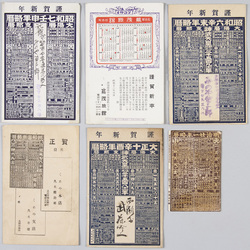 暦絵葉書一括 / Set of Calendar Picture Postcard image