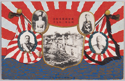 東宮御慶事紀念 明治三十二年五月 旅順開城二周年紀念 / Commemoration of the Imperial Wedding of Prince Yoshihito, May 1899, Commemoration of the 2nd Anniversary of the Surrender of Port Arthur image