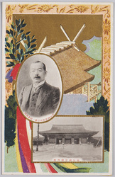 明治神宮鎮座祭紀念 御拝殿・宮司公爵一条実輝郷 / Commemoration of the Meiji Jingū Enshrinement Ceremony, Hall of Worship, Chief Priest Duke Ichijō Saneteru image