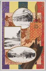明治神宮鎮座祭紀念 清祓所・内苑・社務所 / Commemoration of the Meiji Jingū Enshrinement Ceremony, Kiyoharaejo, Inner Garden, and Shrine Office image