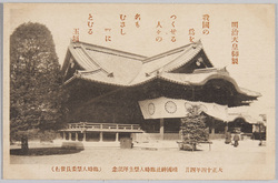 大正十四年四月 靖国神社臨時大祭参拝記念 明治天皇御製 / April 1925, Commemoration of Visit to the Special Festival at Yasukuni Shrine, Meiji Emperor's Poem image