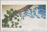 第十一回文部省美術展覧会出品 奔湍翠光 其一 平田松堂筆 / Exhibited at the 11th Ministry of Education, Science, Sports and Culture Art Exhibition, Hontan Suikō, Part 1, By Hirata Shōdō image