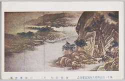第十一回文部省美術展覧会出品 層巒群松 其二 小室翆雲筆 / Exhibited at the 11th Ministry of Education, Science, Sports and Culture Art Exhibition, Sōran Gunshō, Part 2, By Komuro Suiun image