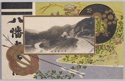 山陰東線全通紀念 夜久野付近 / Commemoration of the Completion of the San'in East Line, Near Yakuno image