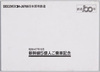 昭和47年9月 新幹線5億人ご乗車記念 / September 1972, Commemoration of 500 Million Shinkansen Passengers image