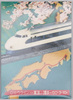ひかりライン新幹線東京博多間/Between Tokyo and Hakata on the Hikari Line Shinkansen image