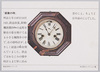 「創業の時」(八角時計)/Time of Founding (Octagonal Clock) image