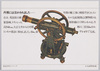 丹那には泣かされました・・・(測量器械トランシット)/Tanna Gave Us a Lot of Trouble… (Transit Theodolite Surveying Instrument) image