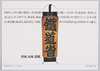 院線。省線。国電。(鉄道省提灯)/Government Lines. Ministry Lines. National Railways. (Ministry of Railways Lantern) image