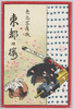 絵葉書　袋　東都の桜/Envelope for Picture Postcards of Cherry Blossoms in Tokyo image