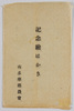 記念絵はかき　南多摩郡農会　袋/Envelope for Commemorative Picture Postcards, Minamitamagun Agricultural Association image
