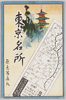 絵葉書　袋　東京名所/Envelope for Picture Postcards, Famous Landmarks of Tokyo image