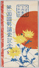 絵葉書　袋　第一回国勢調査記念/Envelope for Picture Postcards, Commemoration of the 1st Census image