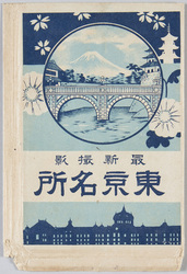 最新撮影 東京名所 / Latest Photographs, Famous Landmarks of Tokyo image