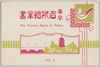 東京名所絵葉書　NO.1　袋/Envelope for Famous Landmarks of Tokyo Picture Postcards, No.1 image