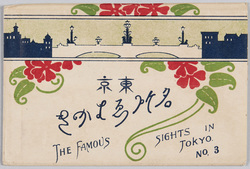 東京名所えはかき NO.3 / Famous Landmarks of Tokyo Picture Postcards, No.3 image