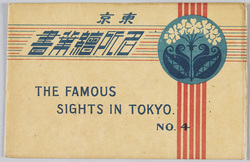 東京名所絵葉書 No.4 / Famous Landmarks of Tokyo Picture Postcards, No.4 image