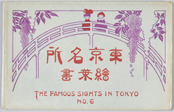 東京名所絵葉書 No.6 / Famous Landmarks of Tokyo Picture Postcards, No.6 image