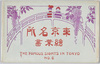 東京名所絵葉書　No.6　袋/Envelope for Famous Landmarks of Tokyo Picture Postcards, No.6 image