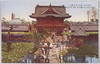 (帝都名所)亀井戸天満宮　/(Famous Landmarks of the Imperial Capital) Kameido Tenmangū Shrine image