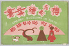 桜名所絵葉書　袋/Envelope for Picture Postcards of Places Famous for Cherry Blossoms image