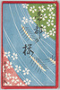 絵葉書　袋　帝都の桜/Envelope for Picture Postcards of Cherry Blossoms in the Imperial Capital image