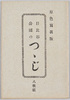 絵葉書　袋　日比谷公園のつつじ/Envelope for Picture Postcards of  Azaleas in Hibiya Park image