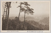 武州高尾山金比羅山見晴　VIEW OF TAKAOSAN, MUSASHI/View From Kompirasan, Mt. Takao, Bushū image