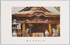 武州高尾山本堂/Main Hall of Takaosan, Bushū image