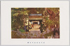 武州高尾山琴比羅/Kotohira Shrine, Mt. Takao, Bushū image